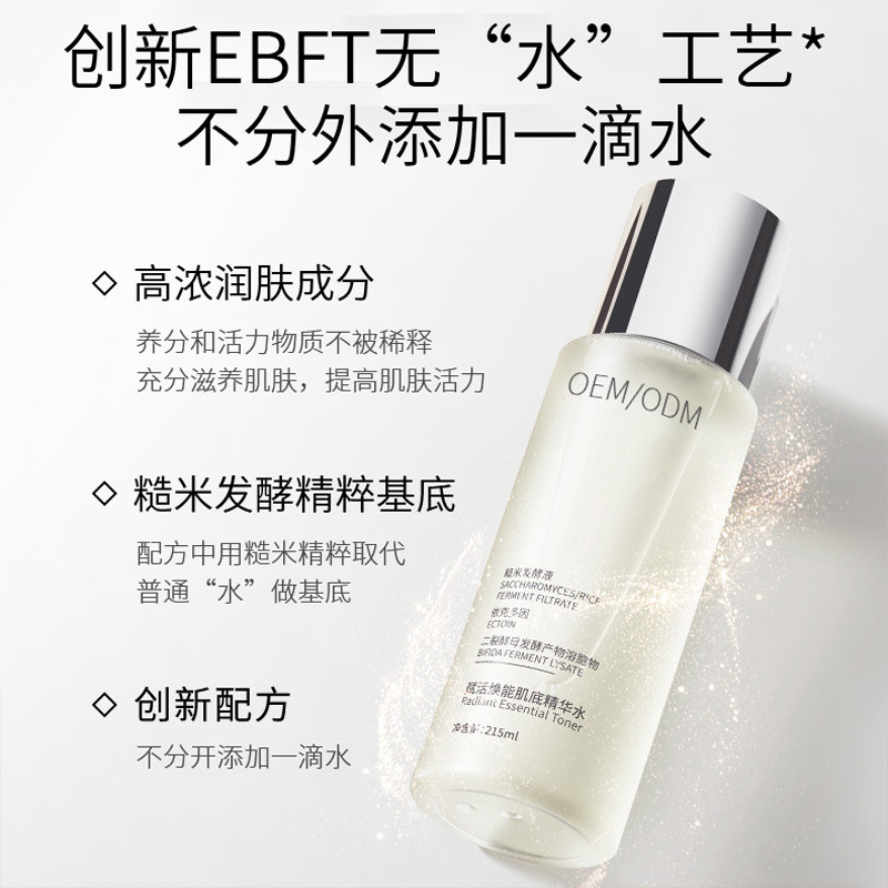 鹰潭市_二裂酵母保湿精华乳液OEM