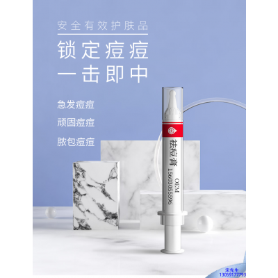 鹰潭市_祛痘膏OEM 男女青春痘祛痘膏祛痘印 痘印修复