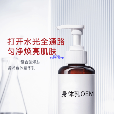 鹰潭市_水杨酸果酸烟酰胺美白保湿滋养修复身体乳OEM