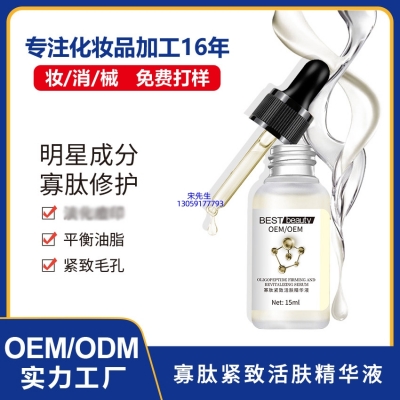 鹰潭市_寡肽精华液OEM ODM代加工