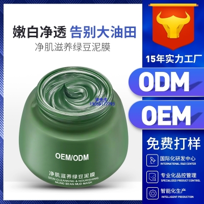 鹰潭市_泥膜深层清洁补水保湿绿豆泥膜 泥膜oem/OEM加工贴牌