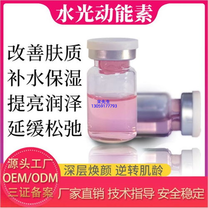 鹰潭市_水光动能素精华原液代加工