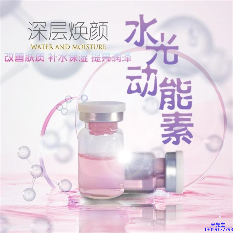 鹰潭市_水光动能素OEM定制